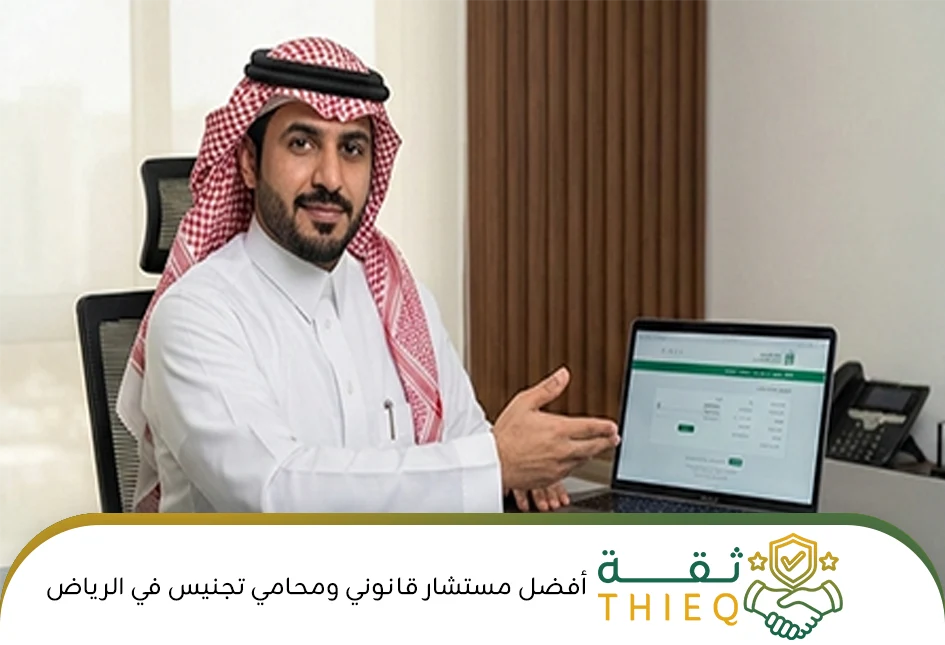 أفضل مستشار قانوني ومحامي تجنيس في الرياض يشرح إجراءات التقديم الإلكتروني على الجنسية السعودية عبر المنصات الحكومية المعتمدة.